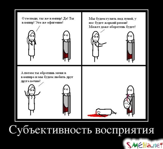 Субъективность восприятия