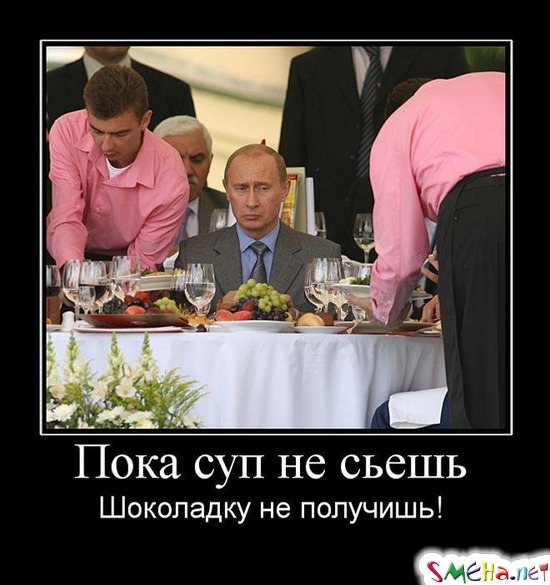 Пока суп не съешь - Шоколадку не получишь!