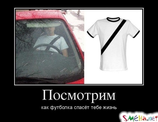 Посмотрим как футболка спасёт тебе жизнь