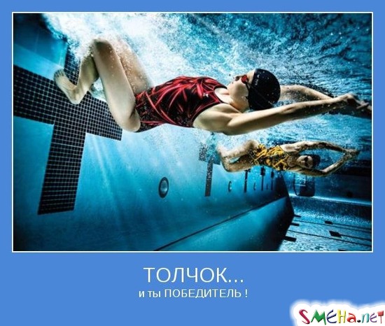 ТОЛЧОК - и ты ПОБЕДИТЕЛЬ !