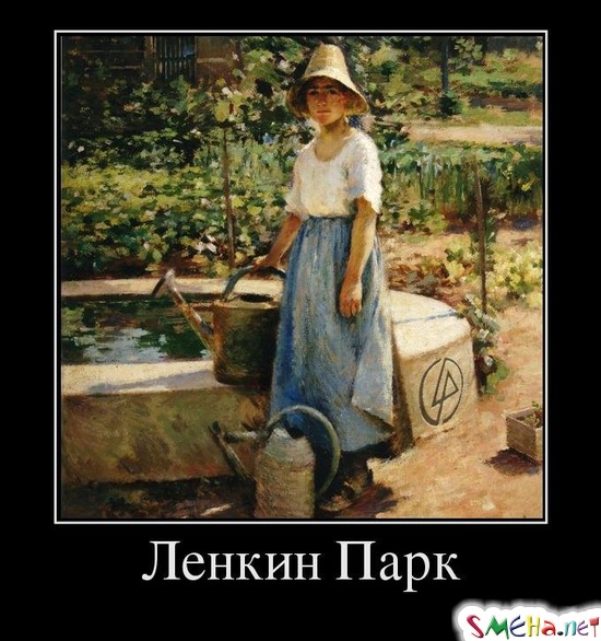 Ленкин Парк