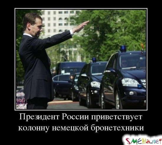 Президент России приветствует колонну немецкой бронетехники