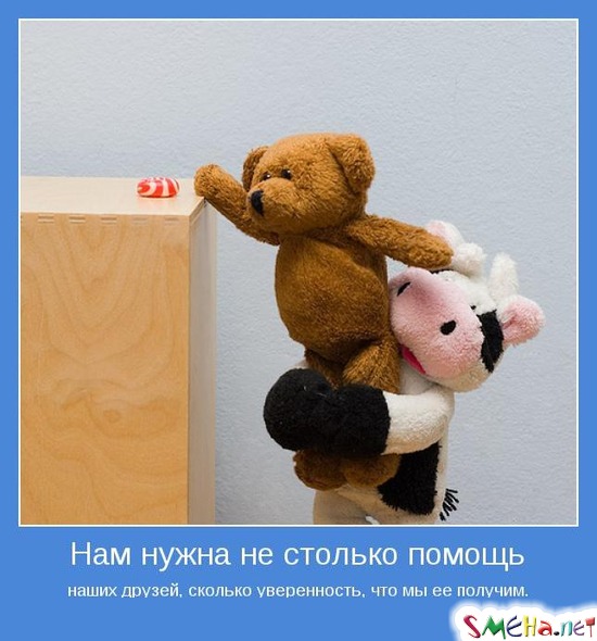 Нам нужна не столько помощь наших друзей, сколько уверенность, что мы ее получим