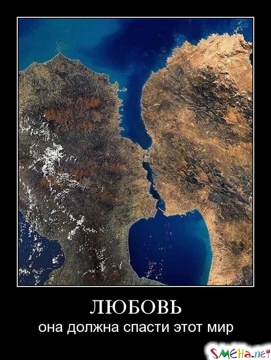 ЛЮБОВЬ - она должна спасти этот мир