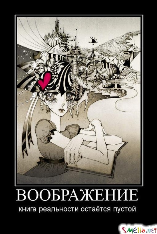 ВООБРАЖЕНИЕ - книга реальности остаётся пустой