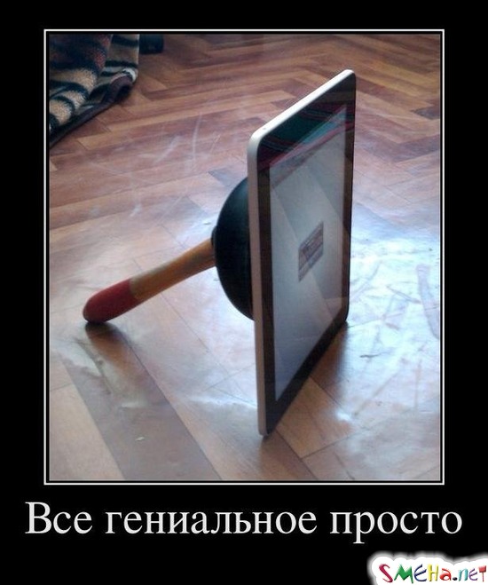 Все гениальное просто