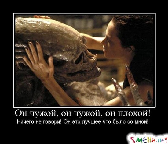 Он чужой, он чужой, он плохой! - Ничего не говори! Он это лучшее что было со мной!