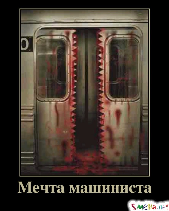 Мечта машиниста