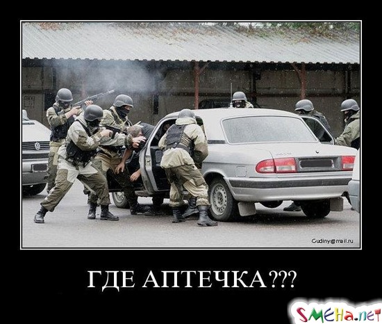 ГДЕ АПТЕЧКА???