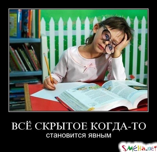 ВСЁ СКРЫТОЕ КОГДА-ТО - становится явным