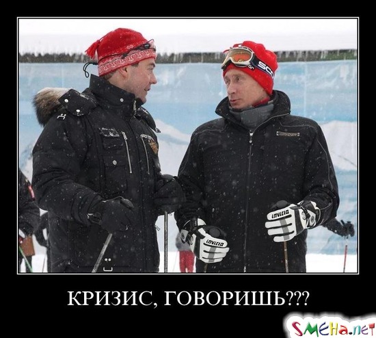 КРИЗИС, ГОВОРИШЬ???