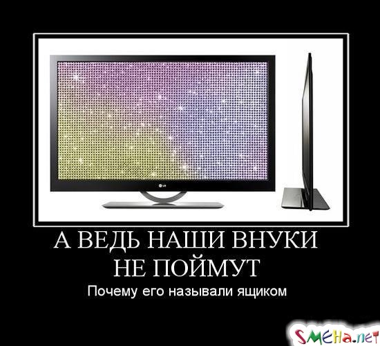 А ведь наши внуки не поймут - Почему его называли ящиком