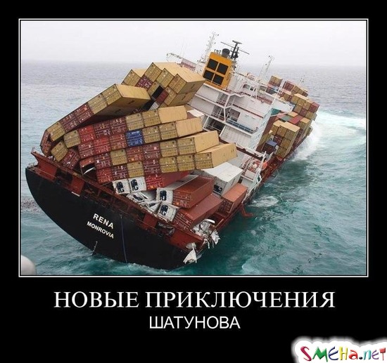 НОВЫЕ ПРИКЛЮЧЕНИЯ - ШАТУНОВА
