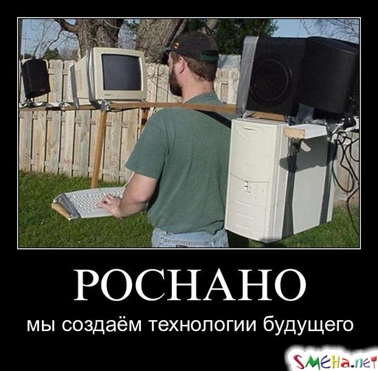 РОСНАНО - мы создаём технологии будущего