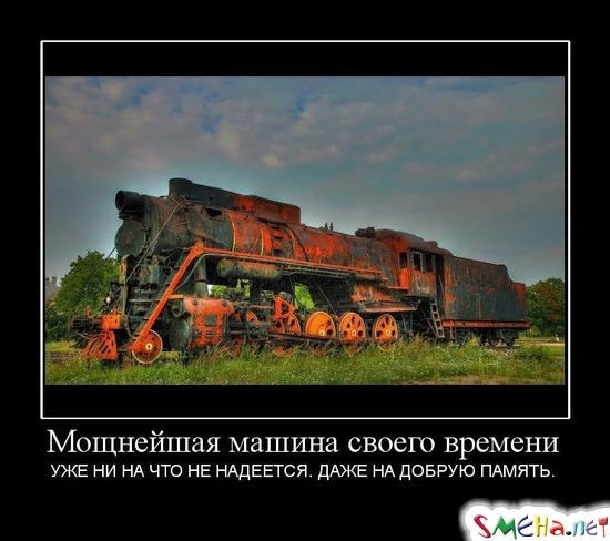 Мощнейшая машина своего времени - УЖЕ НИ НА ЧТО НЕ НАДЕЕТСЯ. ДАЖЕ НА ДОБРУЮ ПАМЯТЬ.