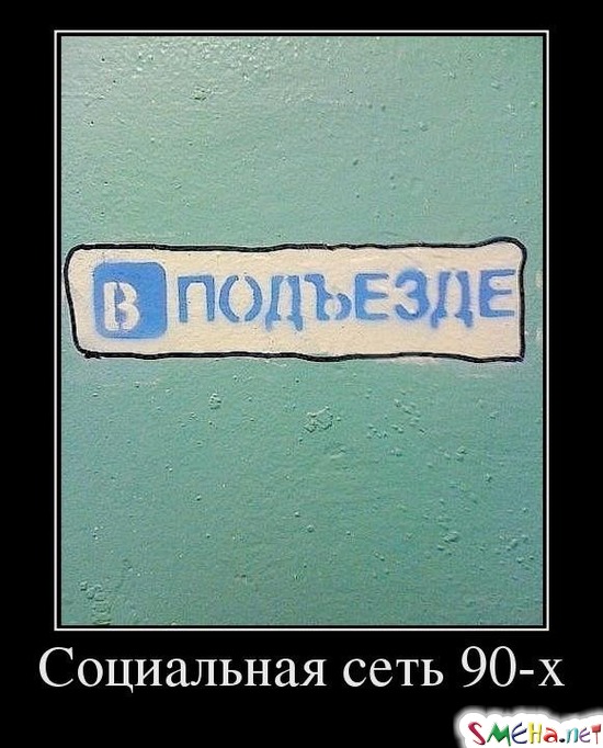 Социальная сеть 90-х