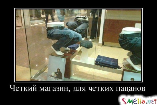 Четкий магазин, для четких пацанов