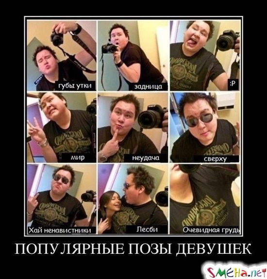 ПОПУЛЯРНЫЕ ПОЗЫ ДЕВУШЕК