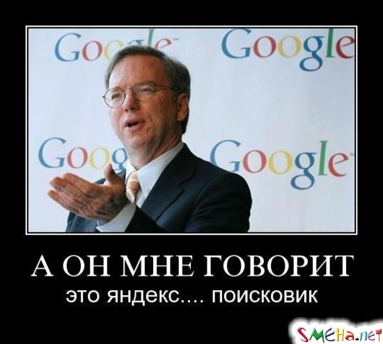 А ОН МНЕ ГОВОРИТ - это Яндекс.... поисковик