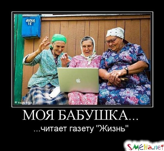 МОЯ БАБУШКА... - ...читает газету "Жизнь"