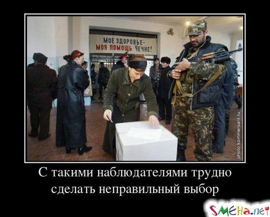 С такими наблюдателями трудно сделать неправильный выбор