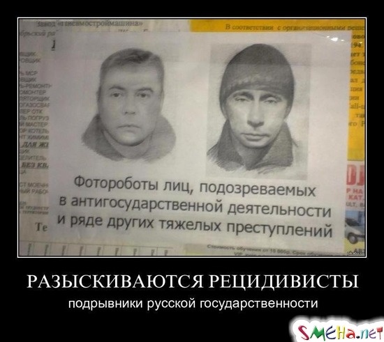 РАЗЫСКИВАЮТСЯ РЕЦИДИВИСТЫ - подрывники русской государственности
