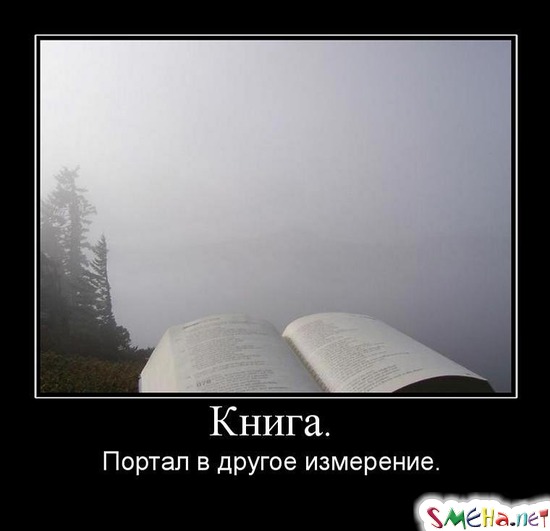 Книга. - Портал в другое измерение.