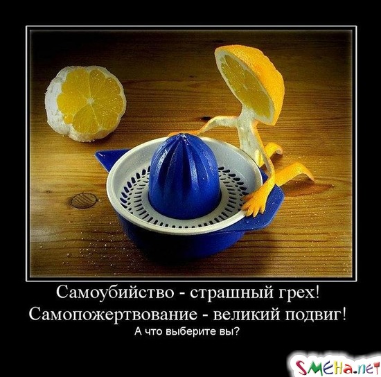 Самоубийство - страшный грех! Самопожертвование - великий подвиг! А что выберите вы?