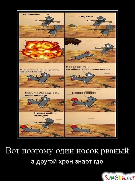 Вот поэтому один носок рваный а другой хрен знает где