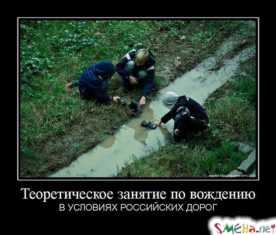 Теоретическое занятие по вождению - В УСЛОВИЯХ РОССИЙСКИХ ДОРОГ