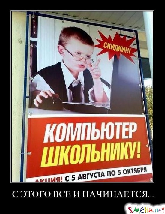 С ЭТОГО ВСЕ И НАЧИНАЕТСЯ...