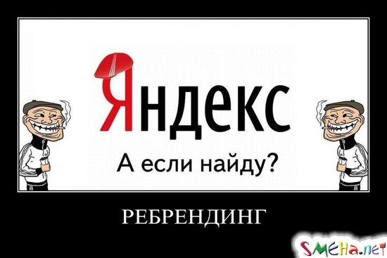 РЕБРЕНДИНГ