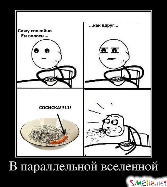В параллельной вселенной