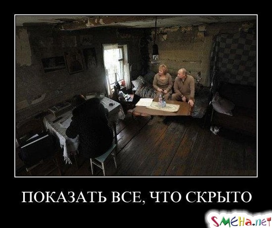 ПОКАЗАТЬ ВСЕ, ЧТО СКРЫТО