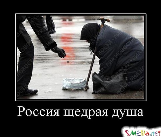 Россия щедрая душа