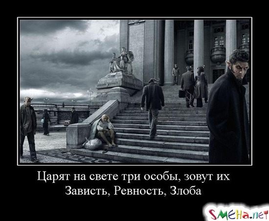 Царят на свете три особы, зовут их Зависть, Ревность, Злоба