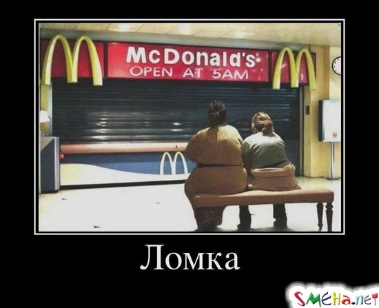 Ломка
