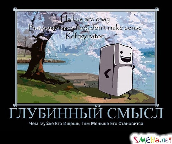 ГЛУБИННЫЙ СМЫСЛ - Чем Глубже Его Ищешь, Тем Меньше Его Становится