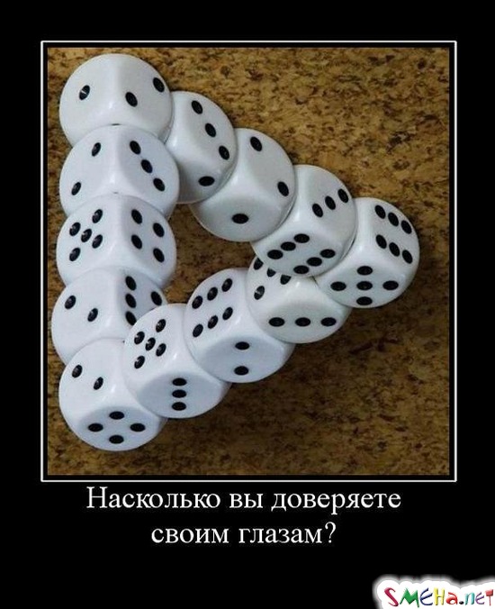 Насколько вы доверяете своим глазам?