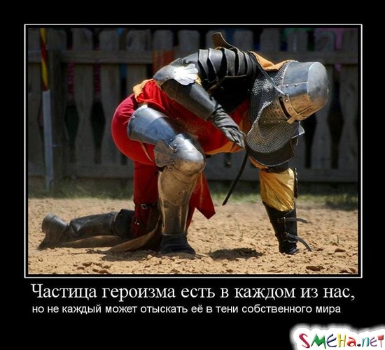 Частица героизма есть в каждом из нас, - но не каждый может отыскать её в тени собственного мира