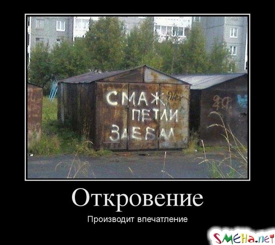 Откровение - Производит впечатление