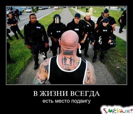 В ЖИЗНИ ВСЕГДА - есть место подвигу