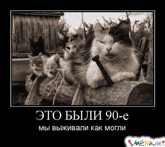 ЭТО БЫЛИ 90-е - мы выживали как могли
