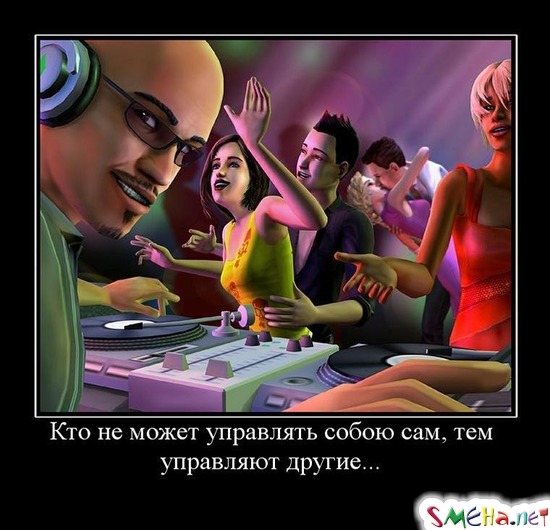 Кто не может управлять собою сам, тем управляют другие...