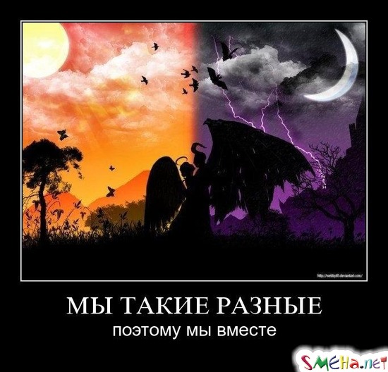 МЫ ТАКИЕ РАЗНЫЕ - поэтому мы вместе