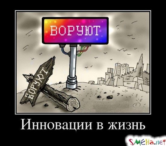 Инновации в жизнь