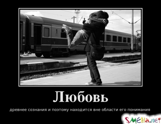 Любовь - древнее сознания и поэтому находится вне области его понимания
