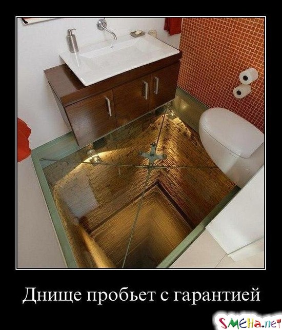Днище пробьет с гарантией