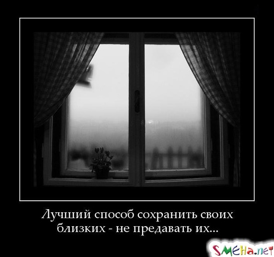 Лучший способ сохранить своих близких - не предавать их...