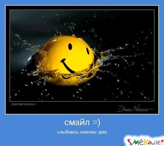 смайл =) - улыбнись новому дню